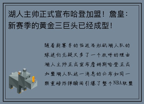 湖人主帅正式宣布哈登加盟！詹皇：新赛季的黄金三巨头已经成型！