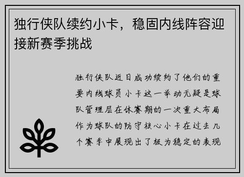 独行侠队续约小卡，稳固内线阵容迎接新赛季挑战